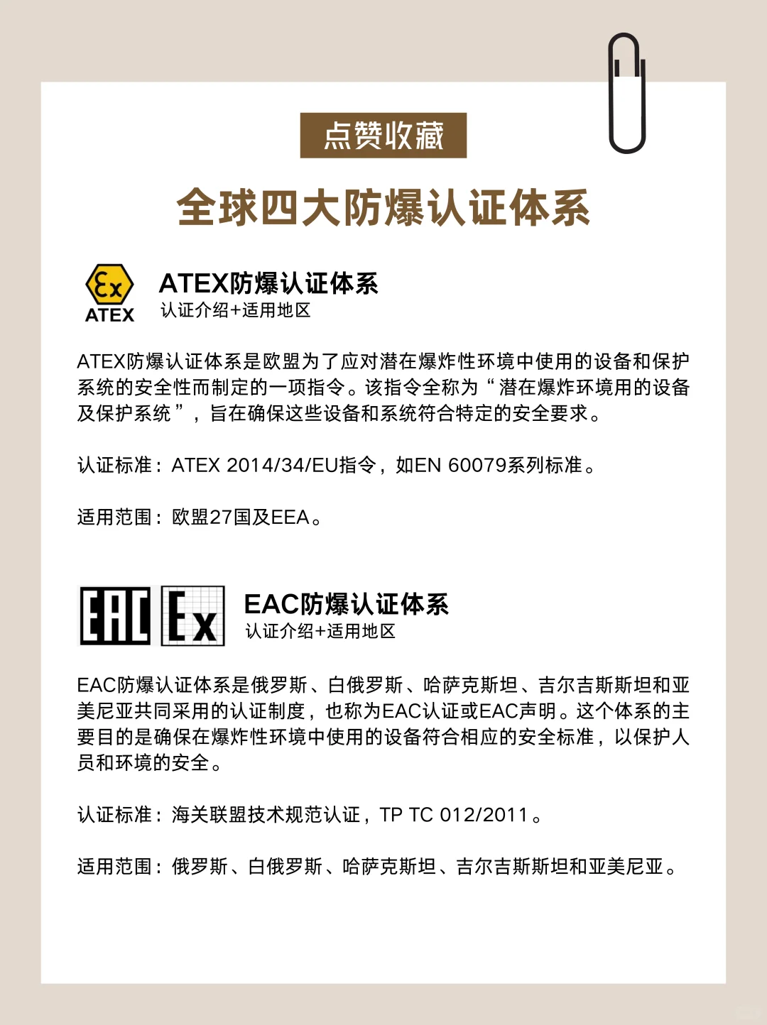 工业人必看!四大防爆认证攻略