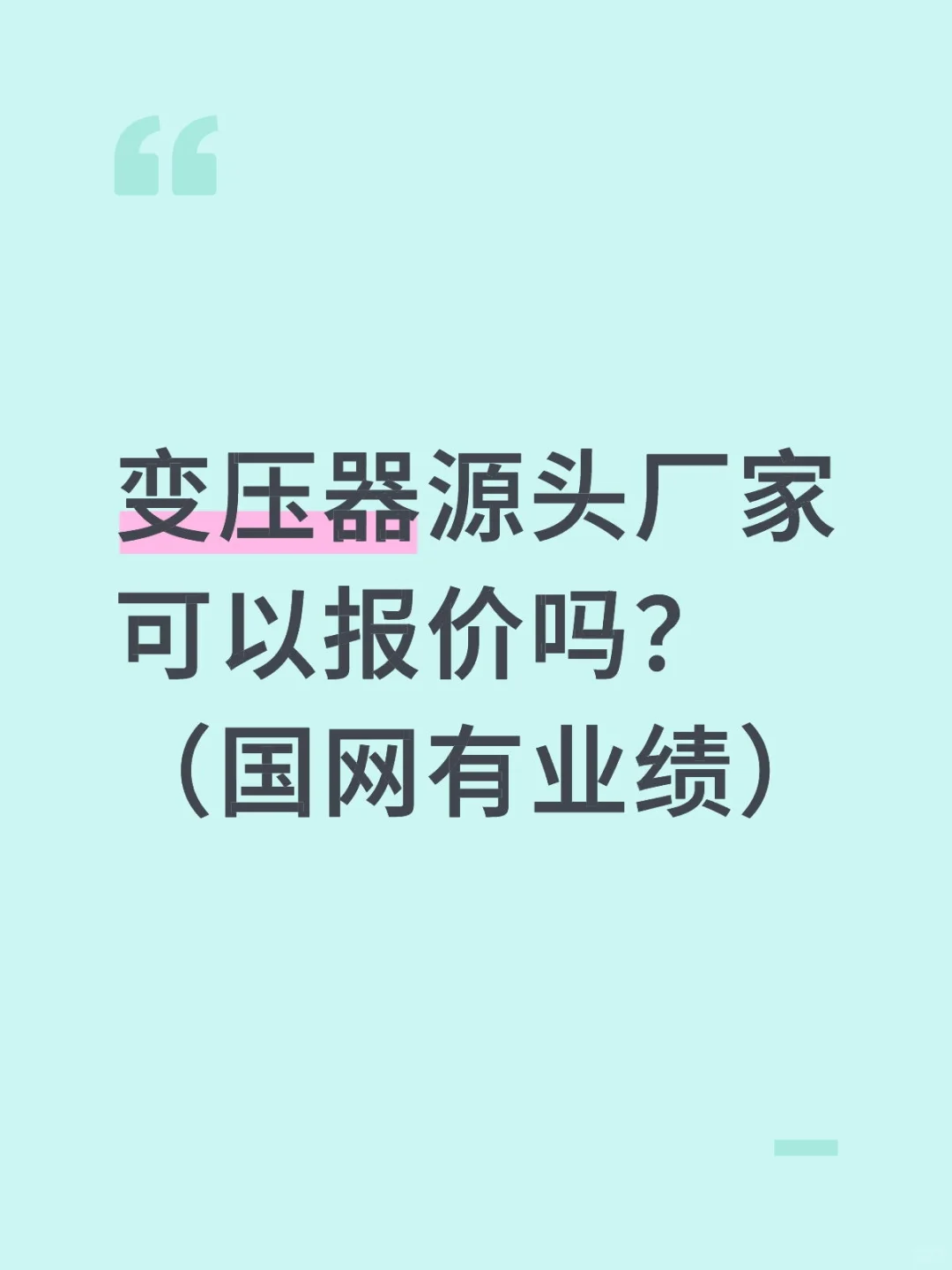 35—750kv，有报价的吗？