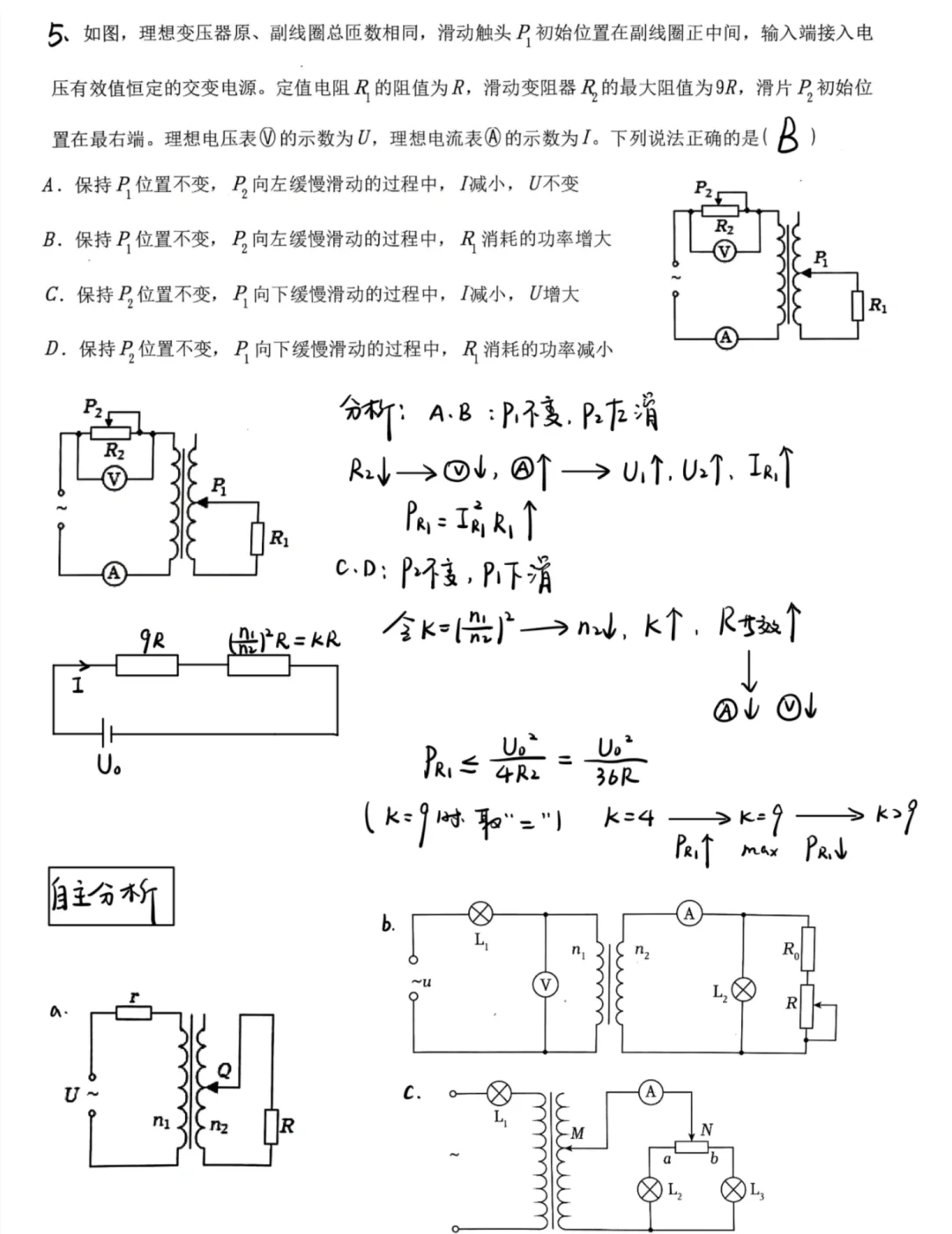 理想变压器知识点梳理