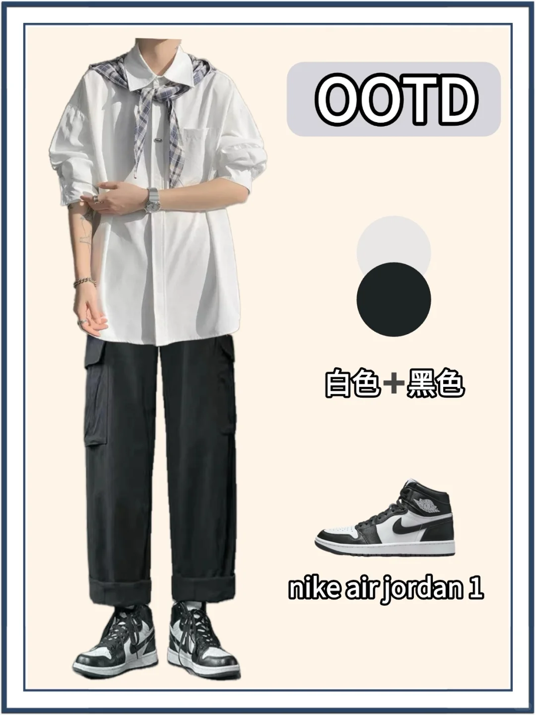 男生如何选择适合自己的穿搭风格❓