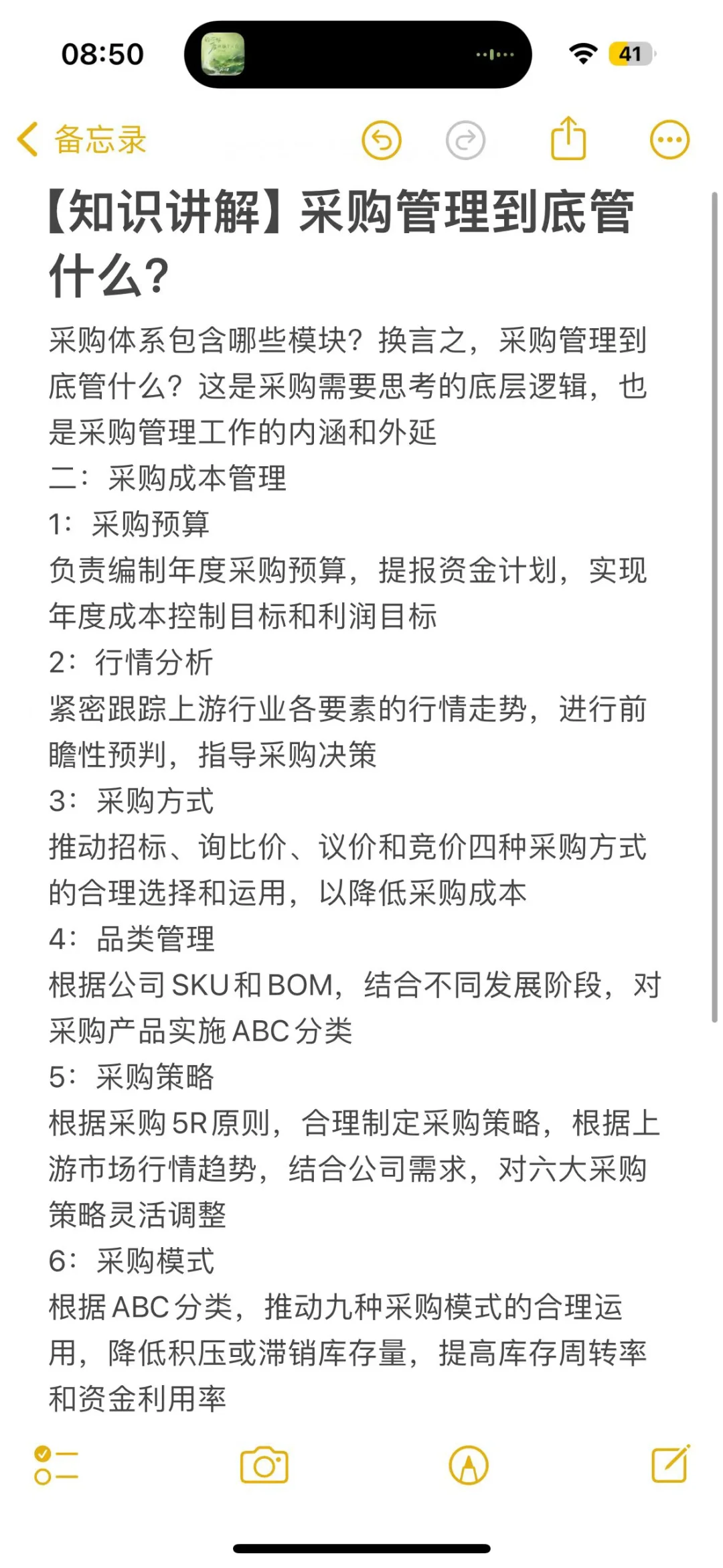 【知识讲解】采购管理到底是讲什么的??