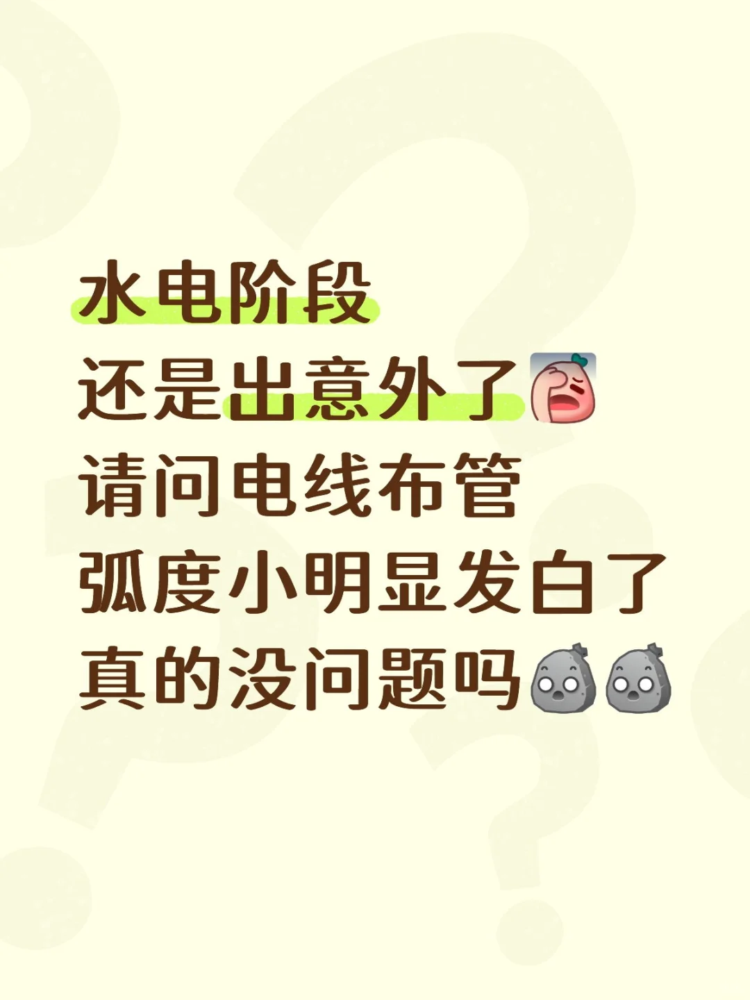 ⚠️电管弧度导致管身发白‼️