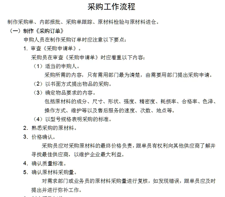 制作的采购部工作手册太好了，难怪都想要！