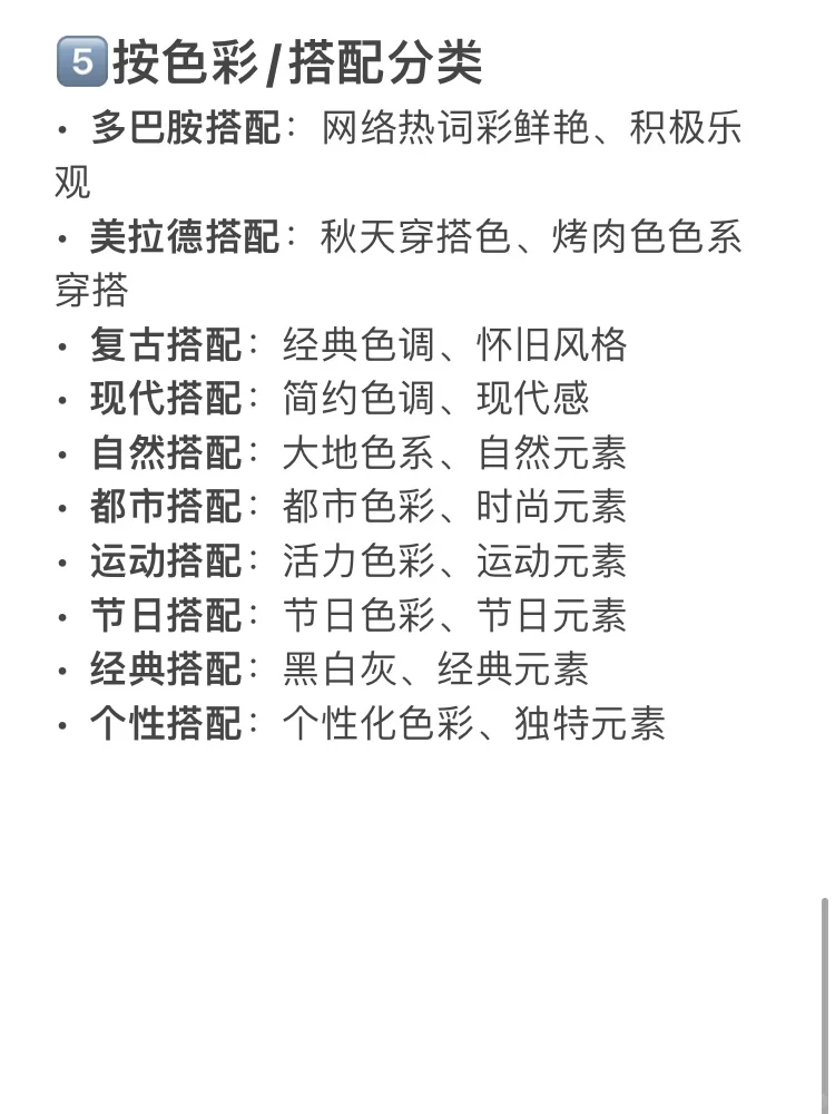 50种热门服装风格分类合集?收藏住
