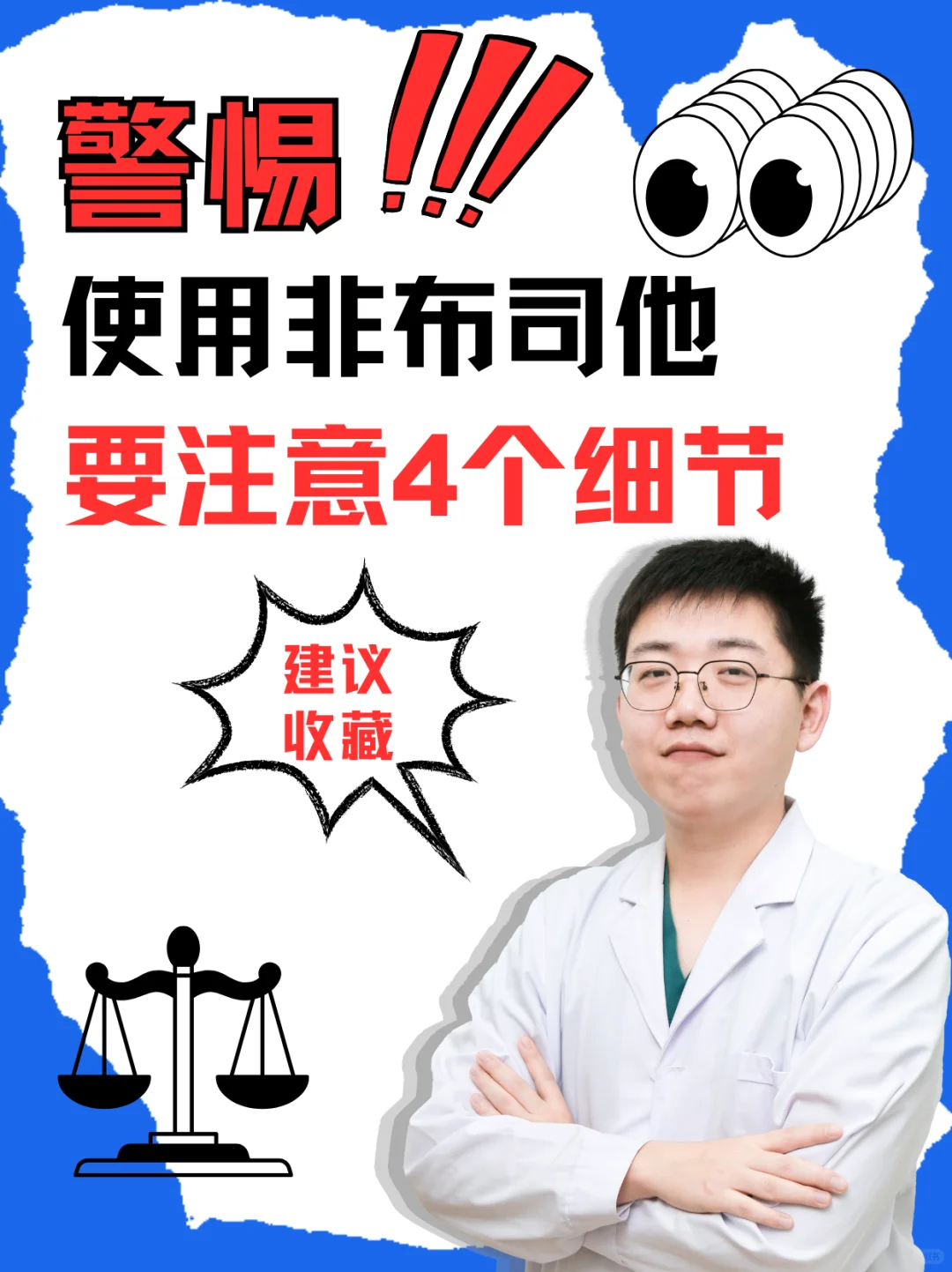 使用非布司他，注意这4个细节