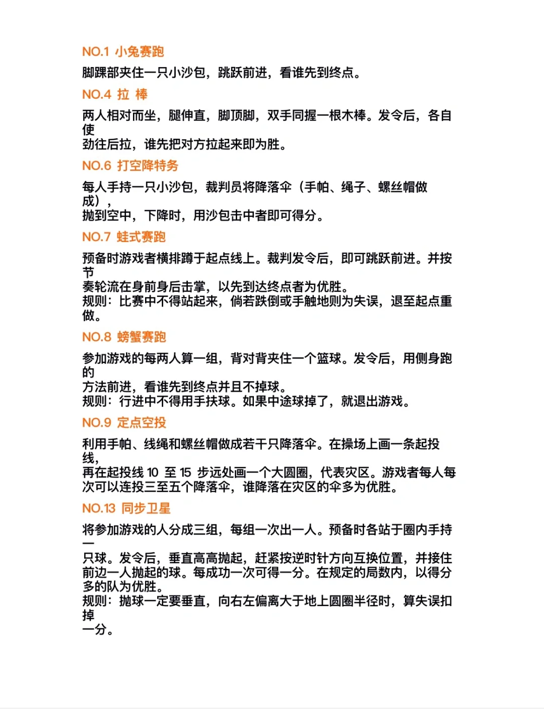 小学体育游戏60个～