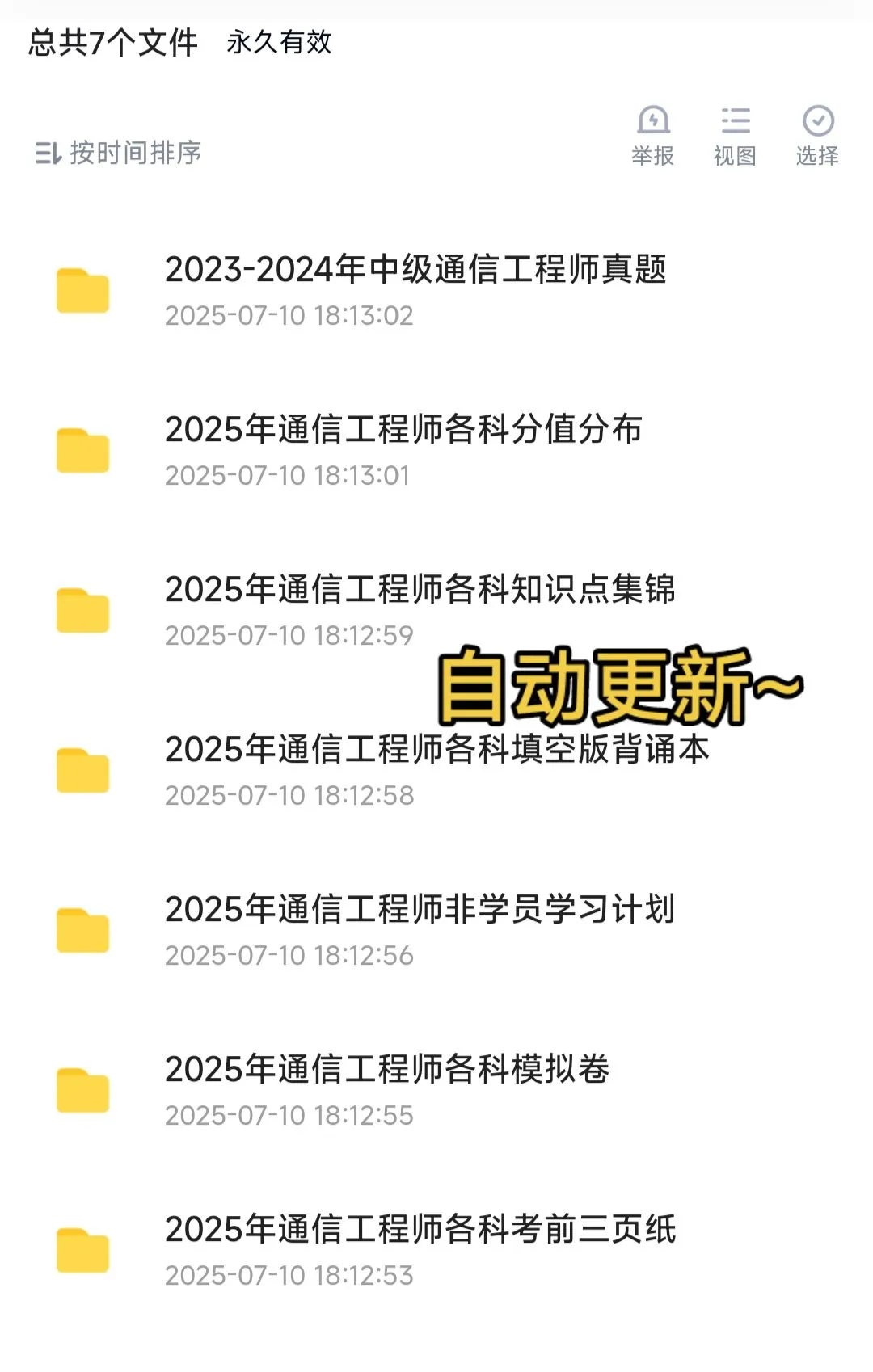 通信工程师初级中级网盘