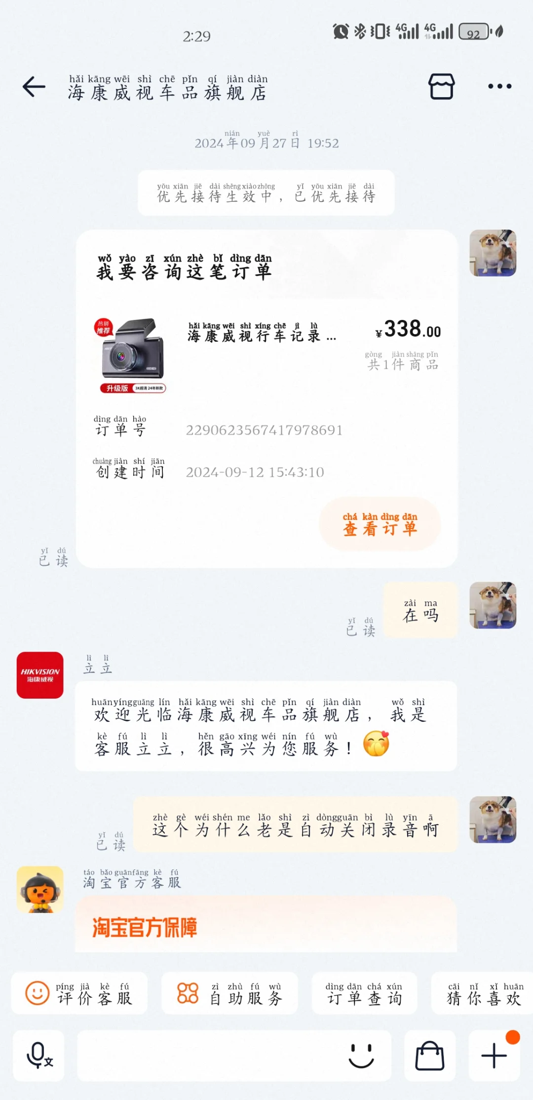 避雷海康威视行车记录仪