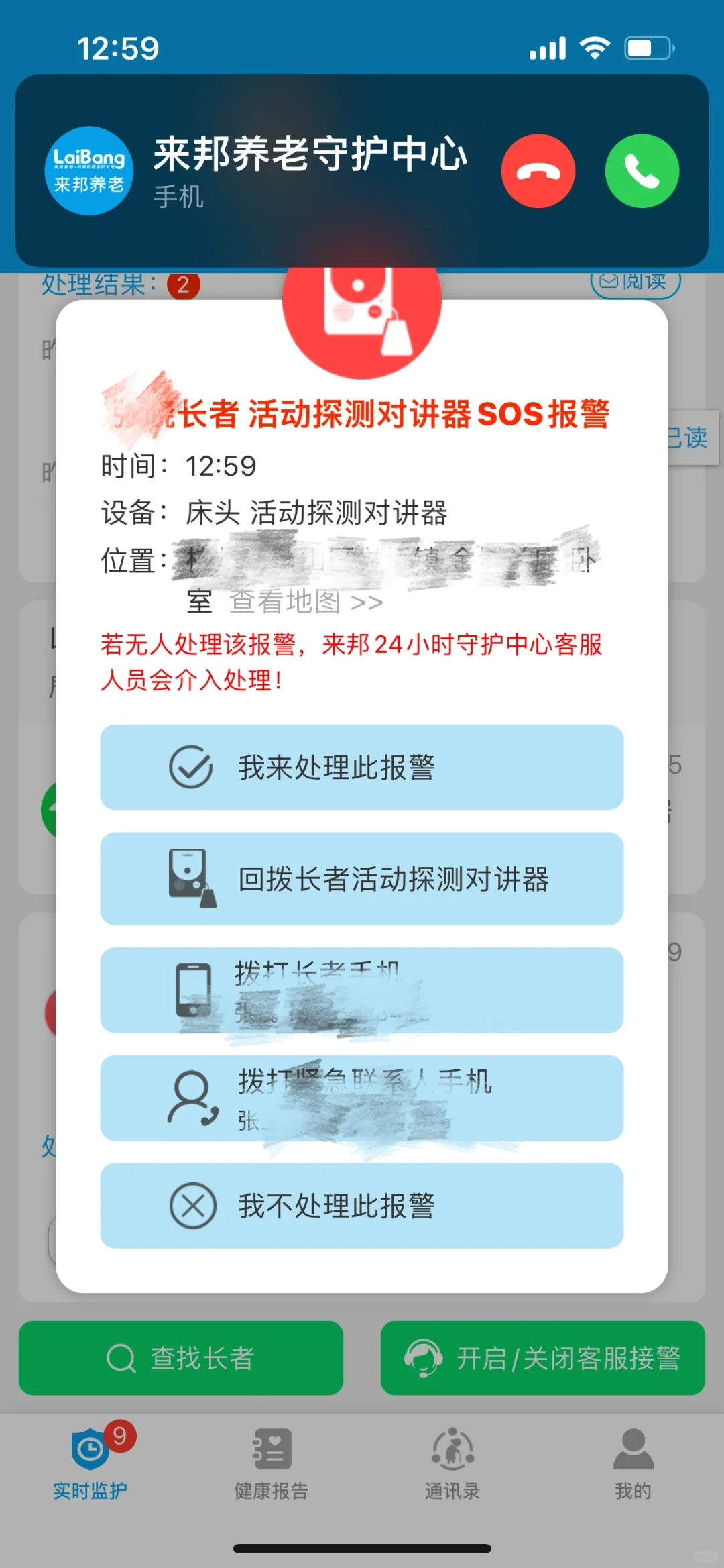 ?检测完毕 这报警器能处‼️