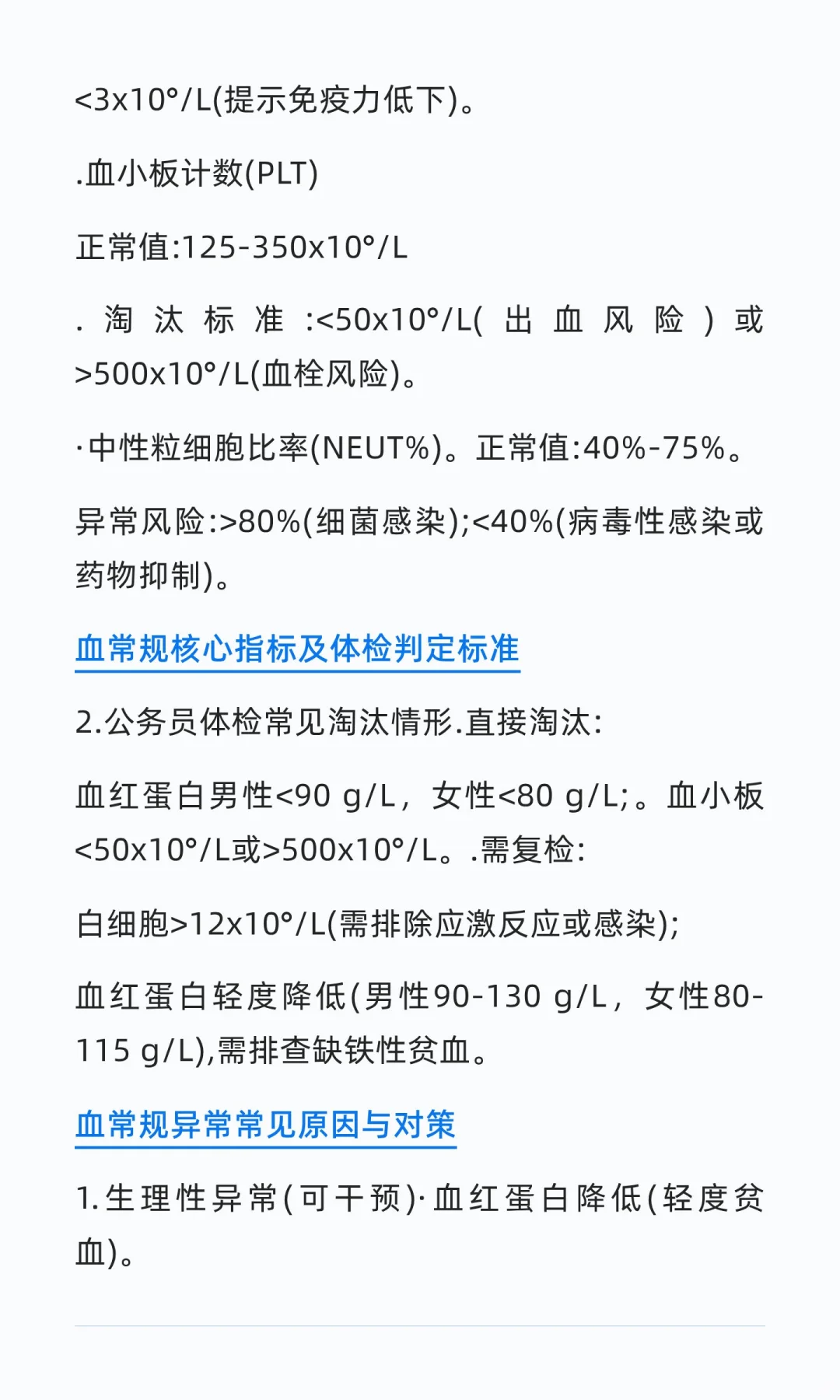 公务员体检血常规检查解读