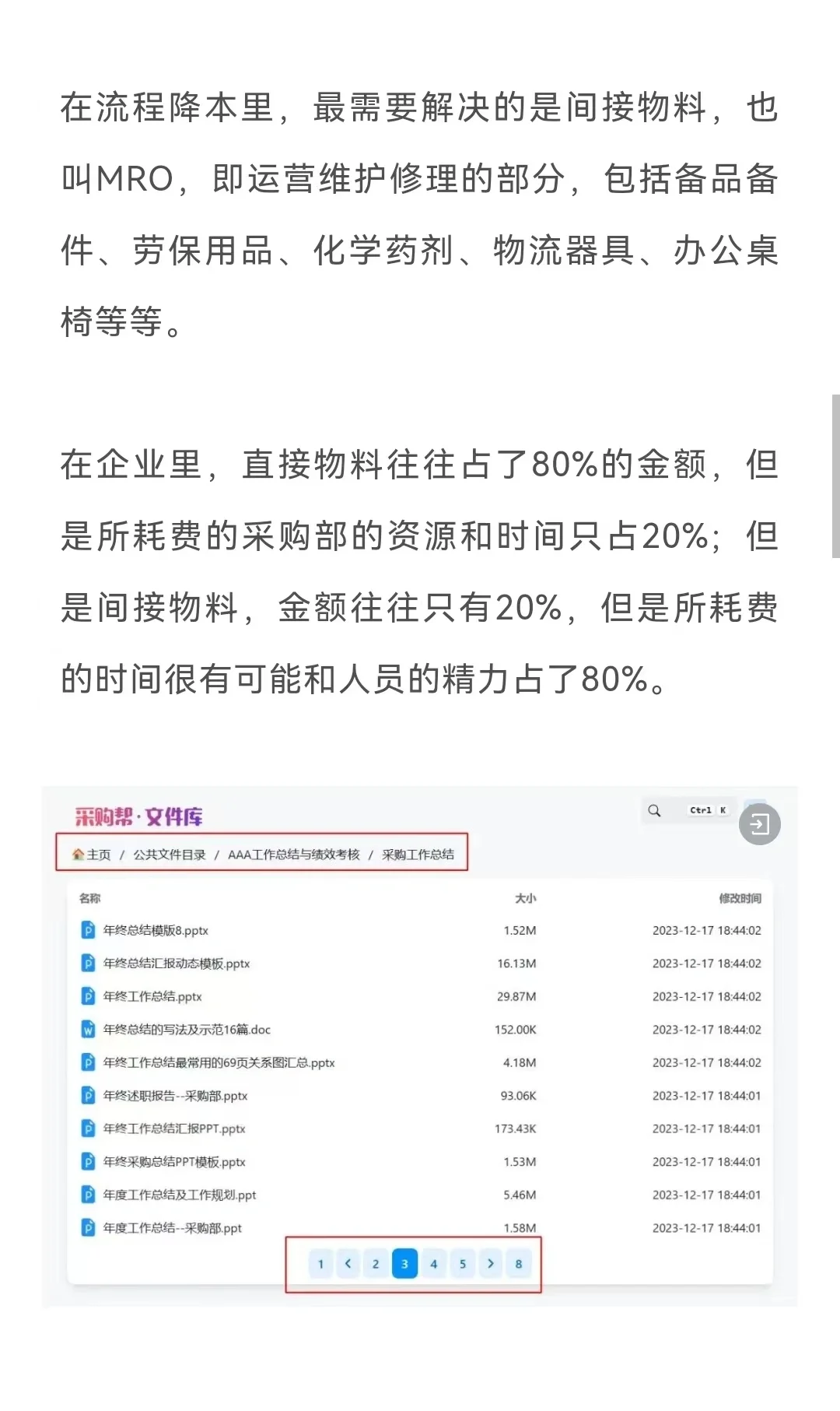 年终盘点，间接采购的5大痛点