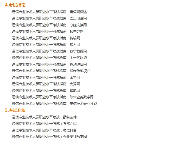 2025年全国通信专业技术人员职业水平考试 通