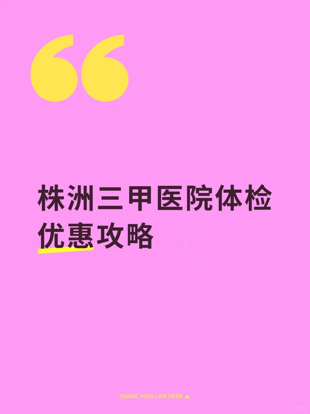 株洲三甲医院体检检查攻略