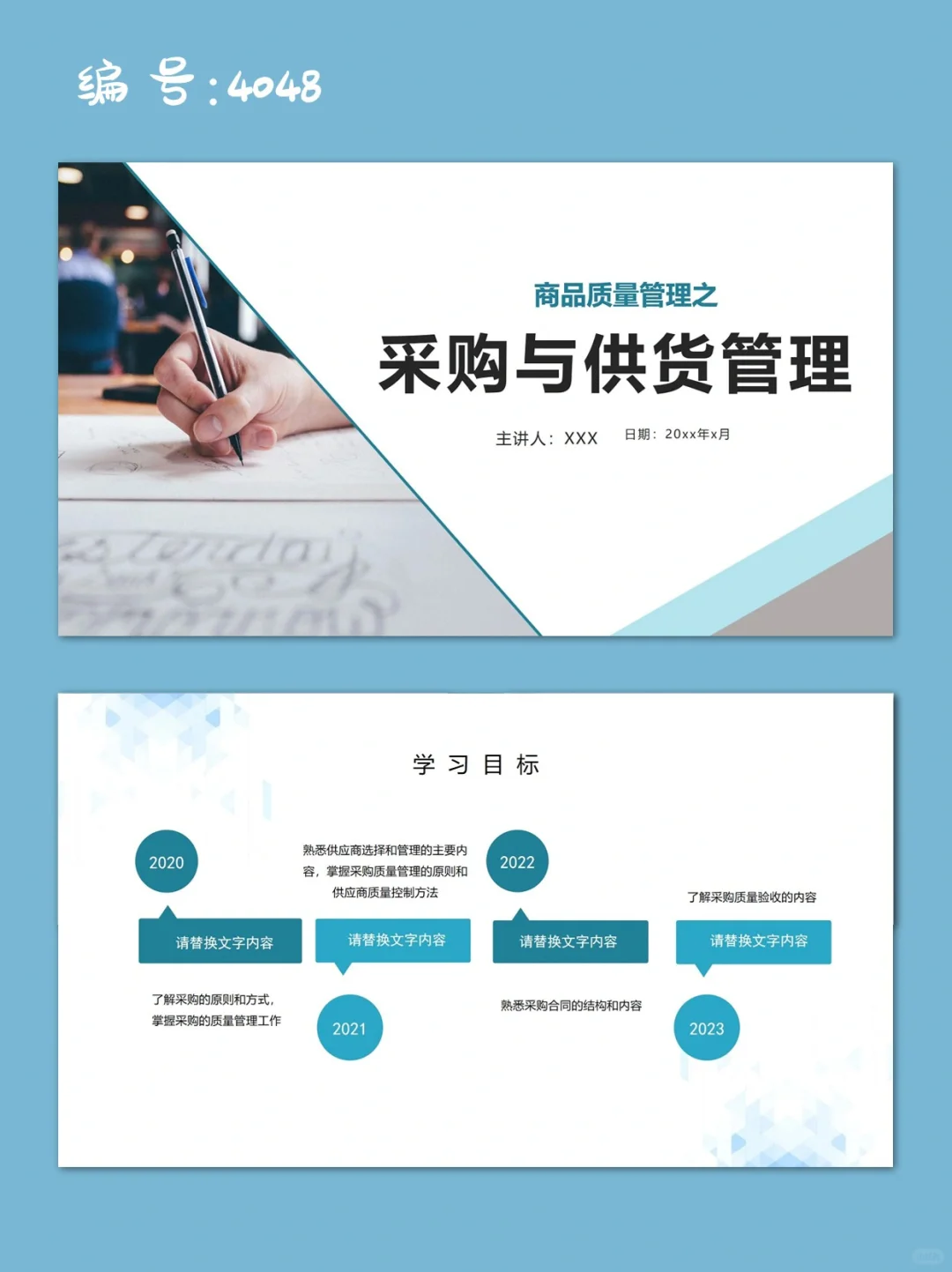 绿色简约商品质量管理之采购与供货管理PPT