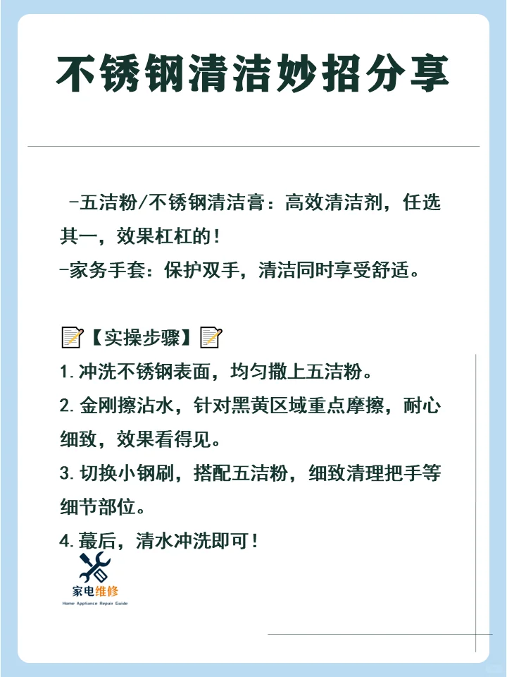 不锈钢清洁小妙招分享:专业去污,轻松恢复!