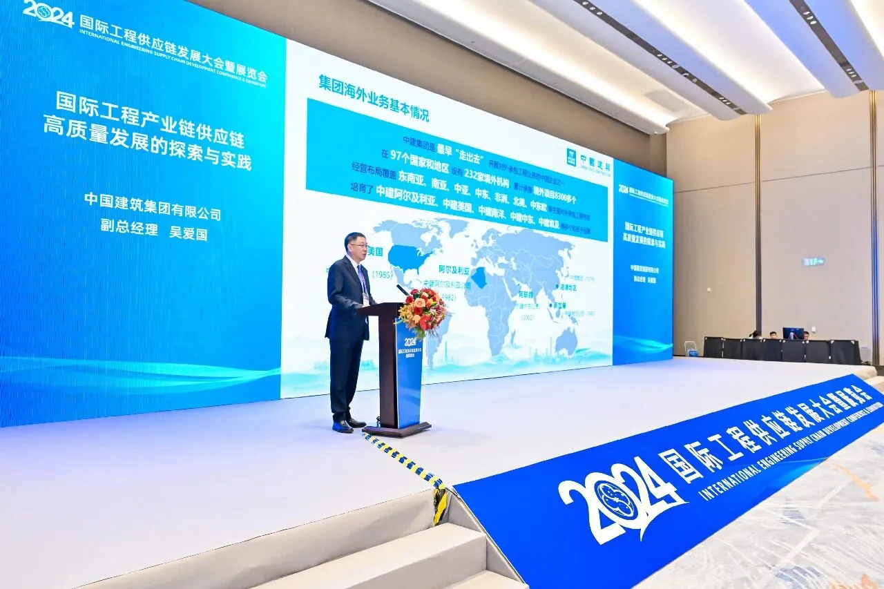 2025国际工程供应链发展大会暨展览会