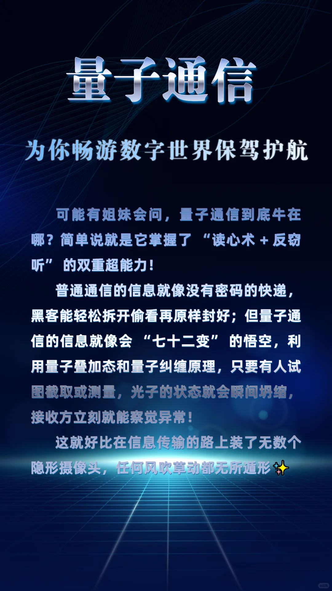 量子通信——为你畅游数字世界保驾护航