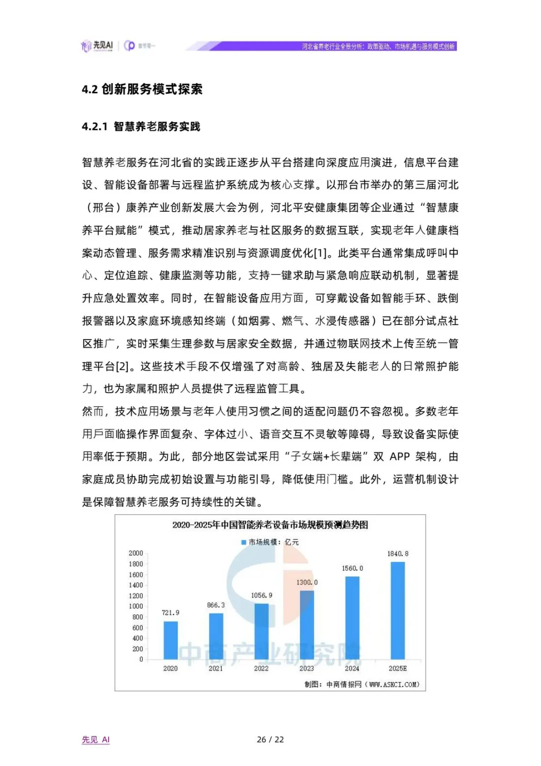 ?解读2025河北省养老行业全景分析报告