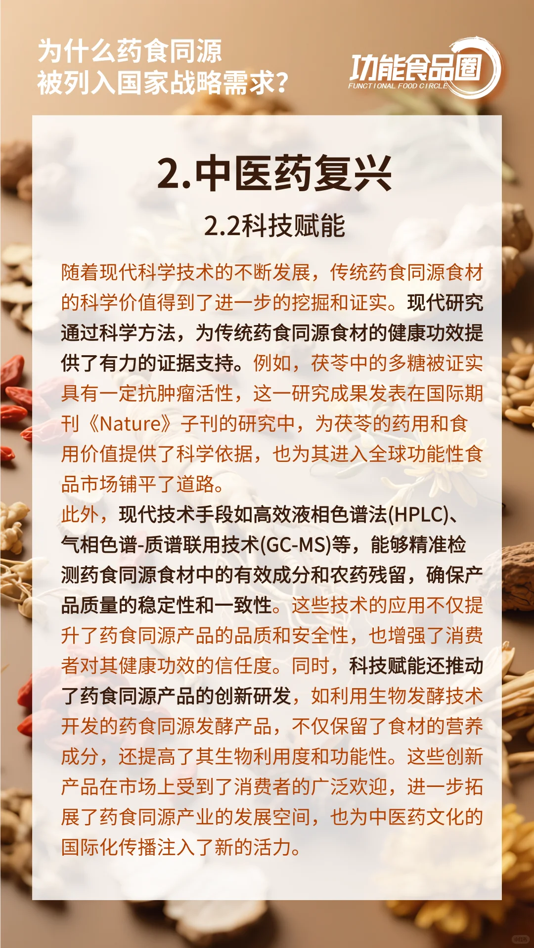 为什么药食同源被列入国家战略需求？