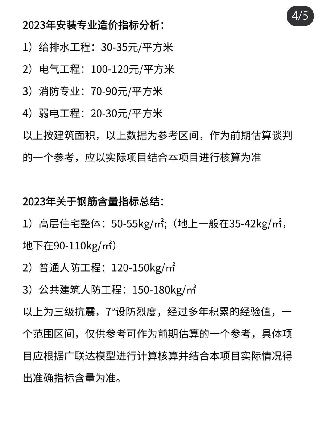 工程造价各类材料价格汇总
