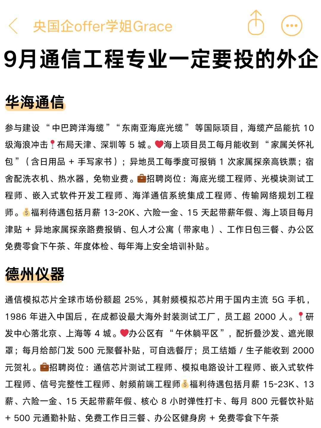 头一次见通信工程专业进外企思路这么清晰的