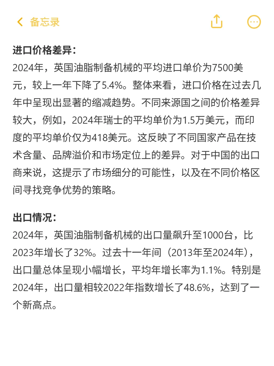 英国油脂机械：进口跌42%！出口价翻3倍