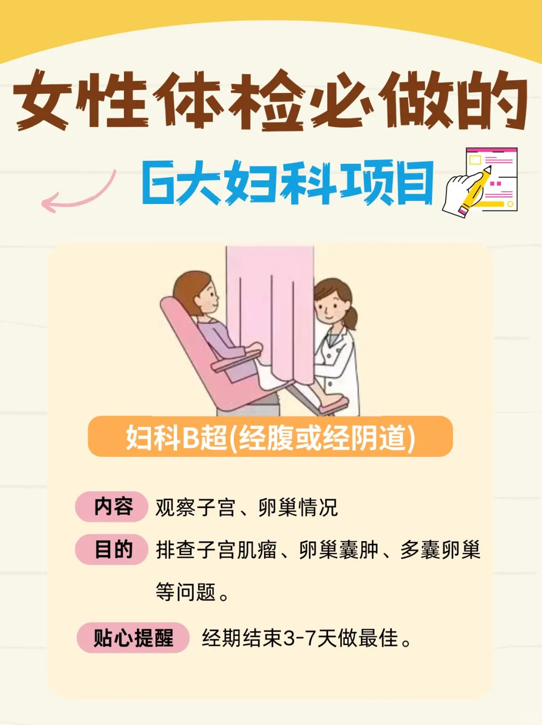 成都姐妹?这6项妇科体检必查!