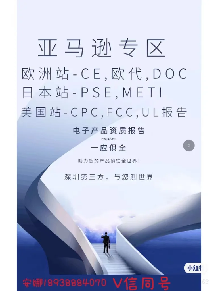 储能电源、应急电源亚马逊UL 2743报告流程