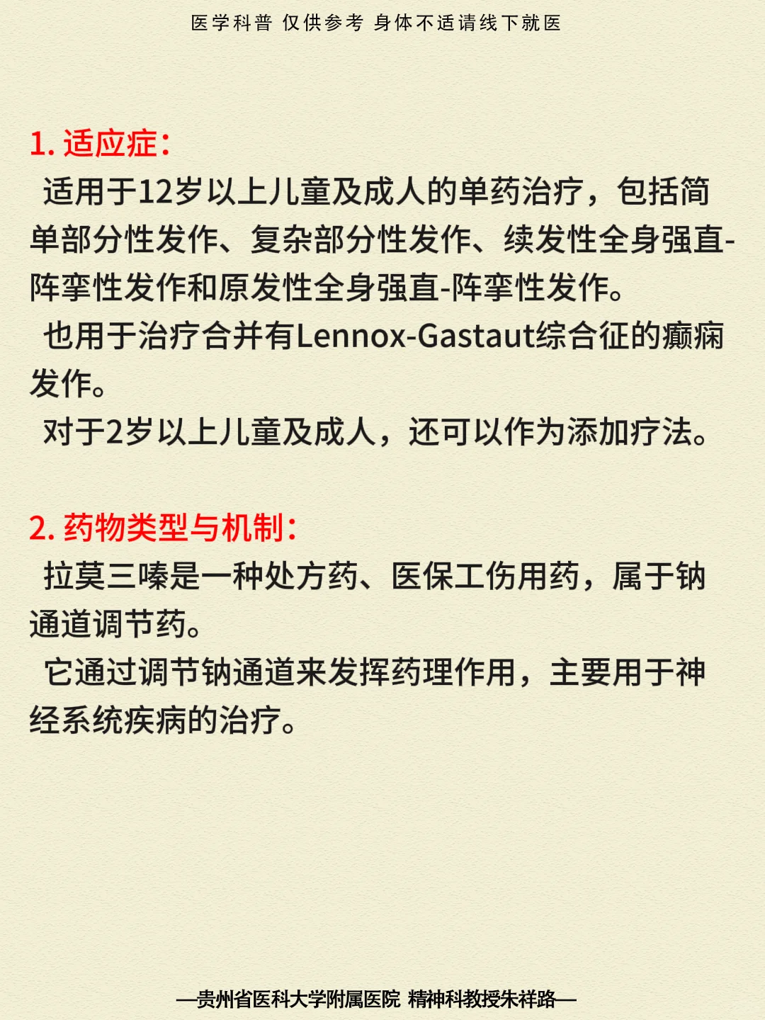 贵阳精神科带你认识精神类药物——拉莫三嗪
