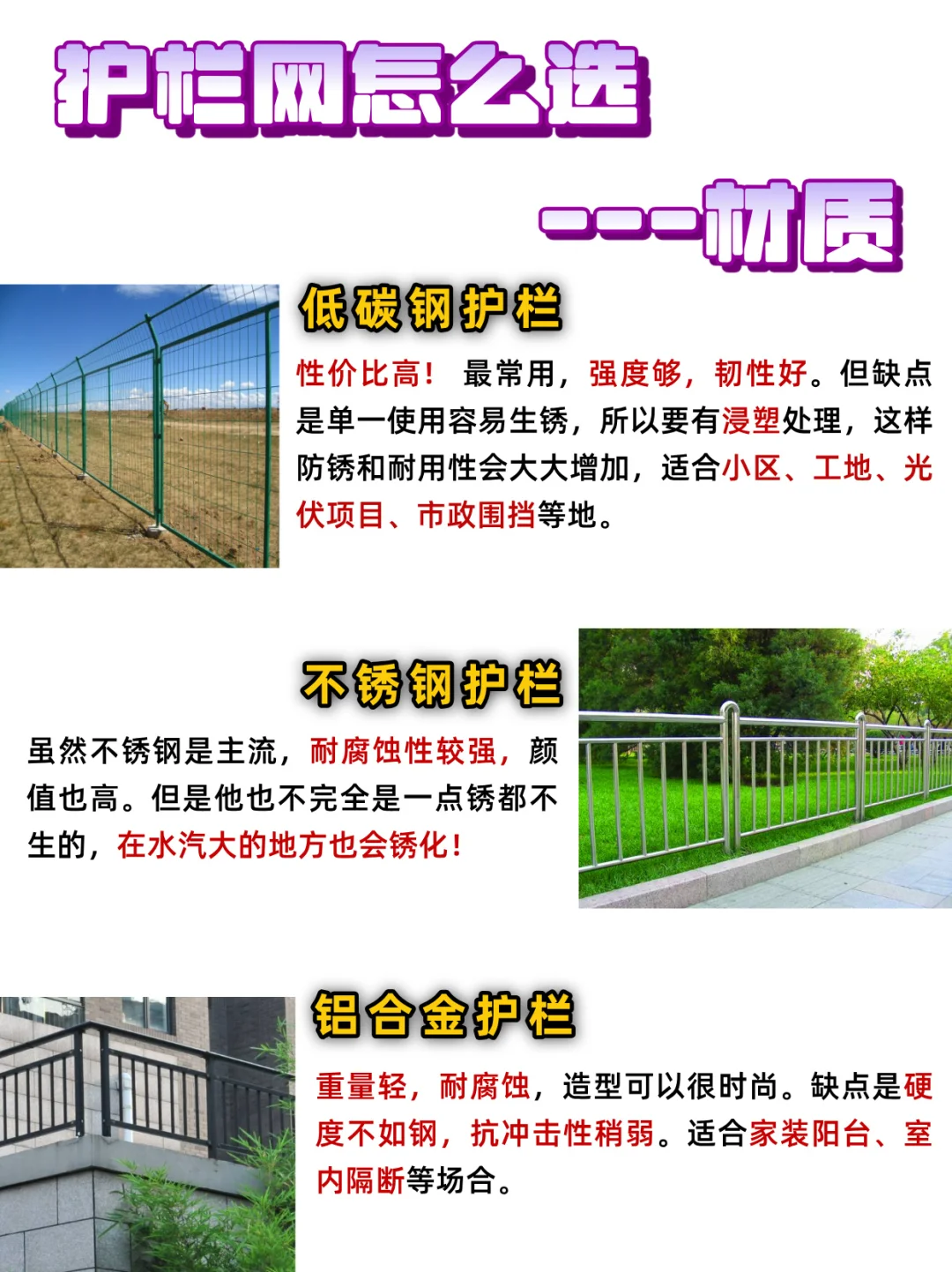 护栏网源头厂家掏心窝子告诉你这5点!