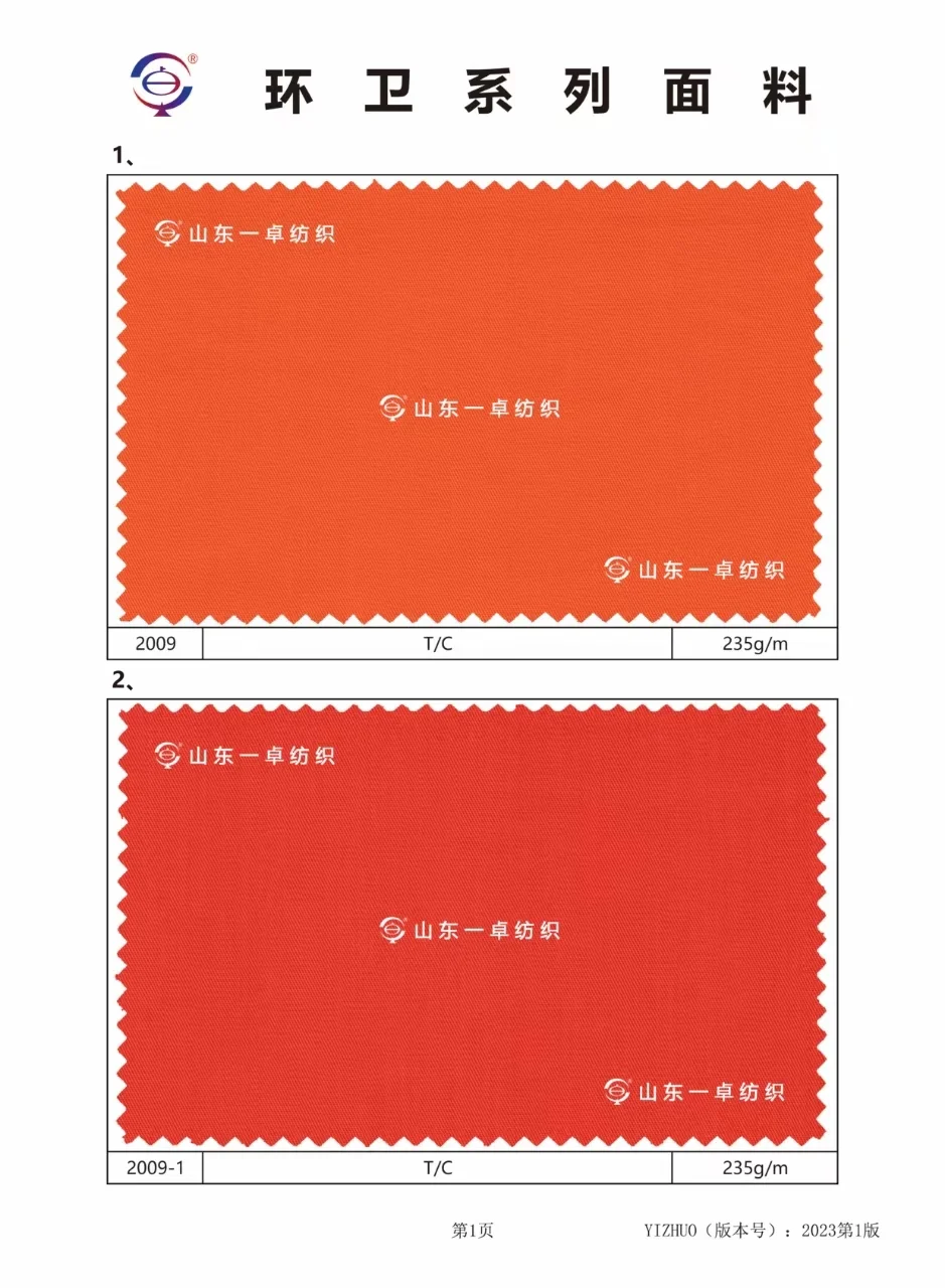 环卫系列面料