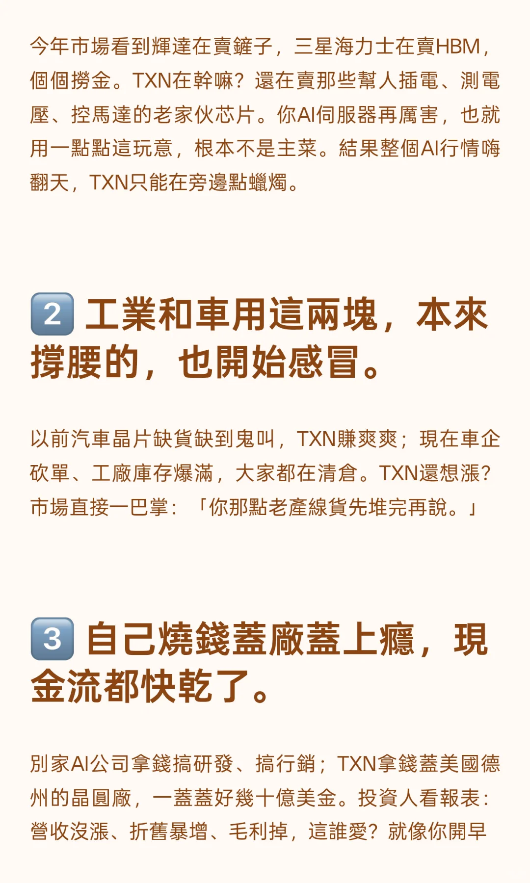 德州儀器無緣AI