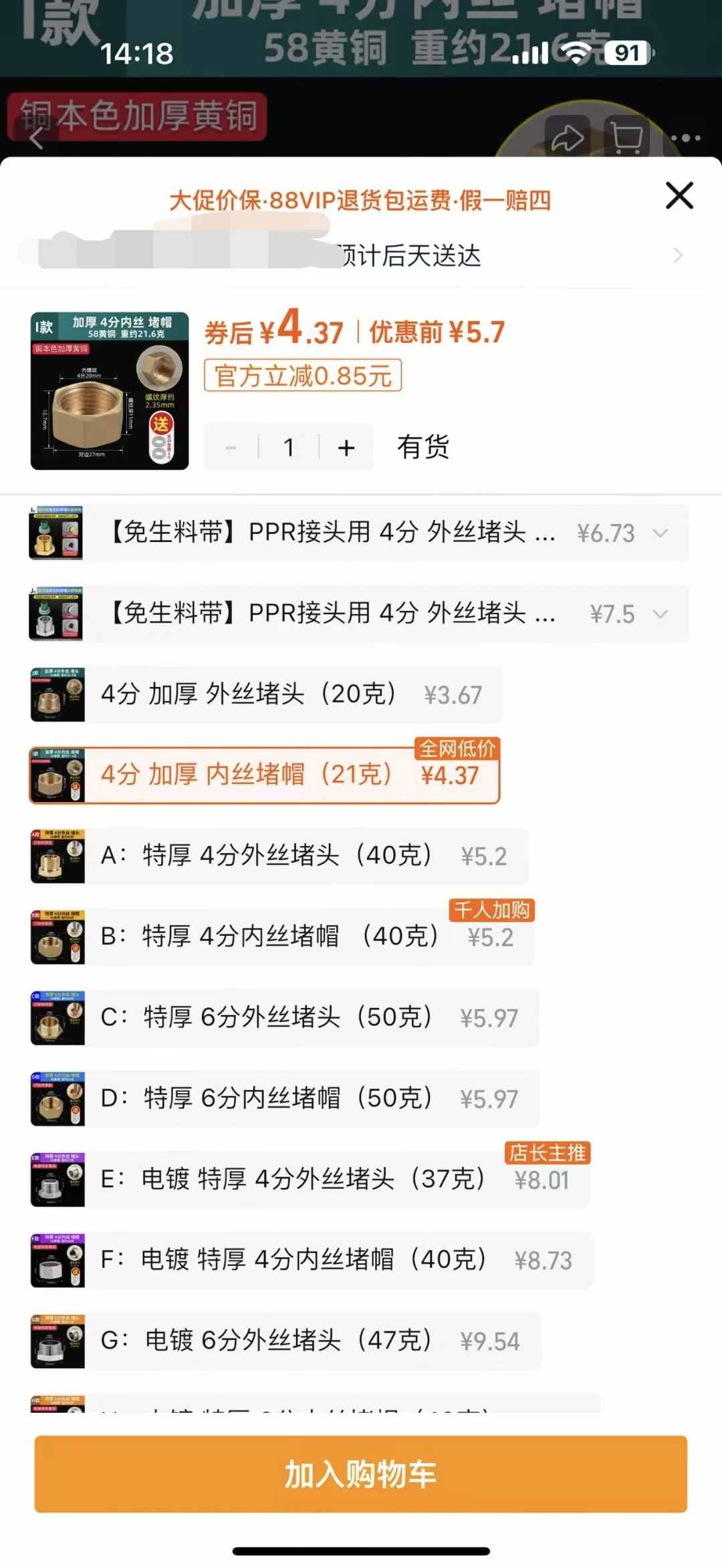 京东五金城直播间图片标题出错,怎么比价?