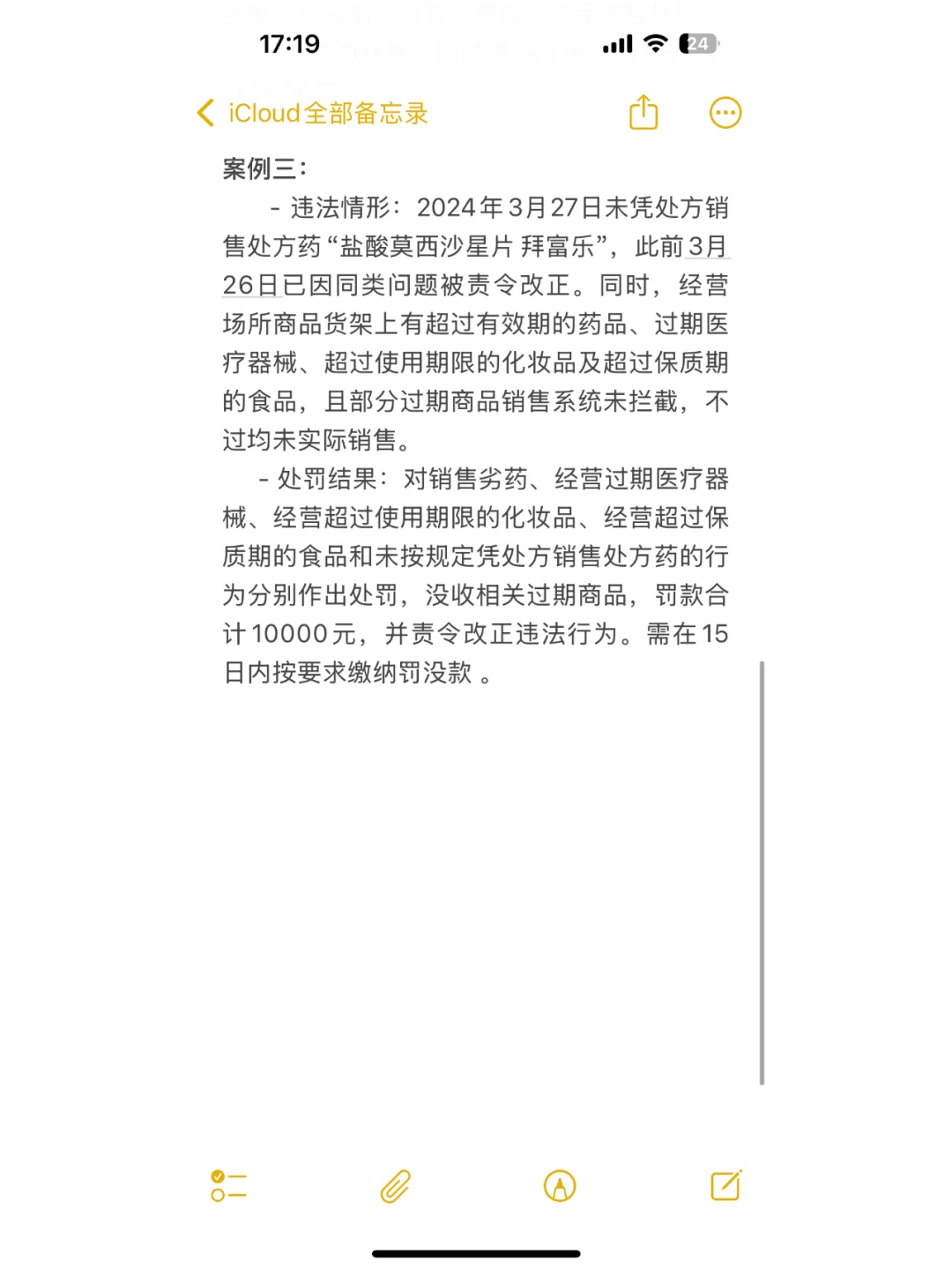 药品处罚案例(3.17)丨市场监督