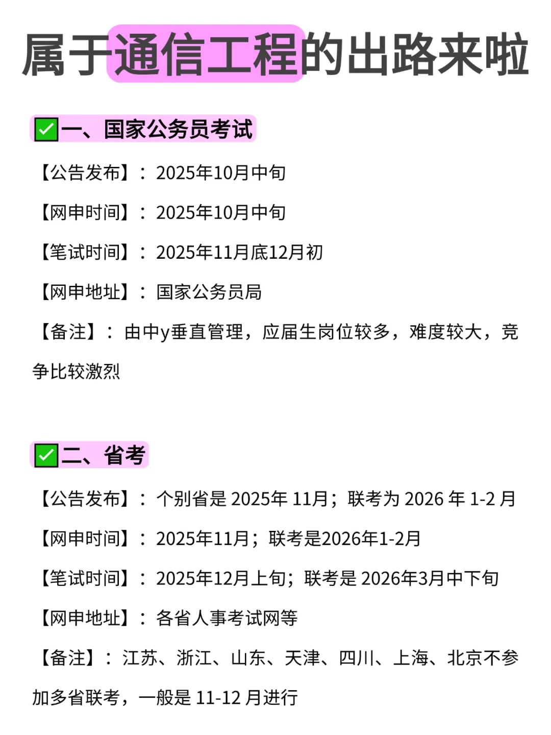 属于通信工程的出路来啦!!