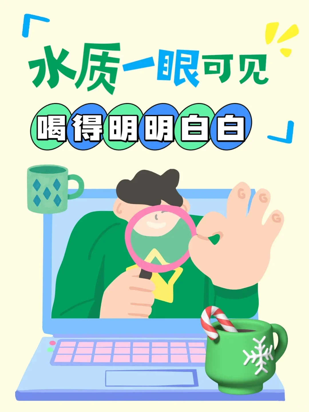 水质一眼可见，喝得明明白白