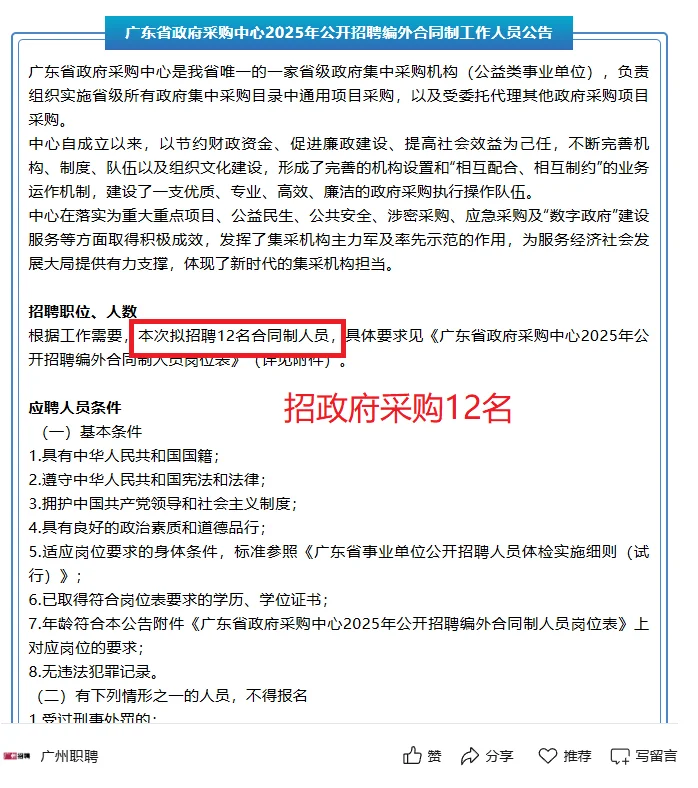 广东省政府采购中心2025年公开招聘公告