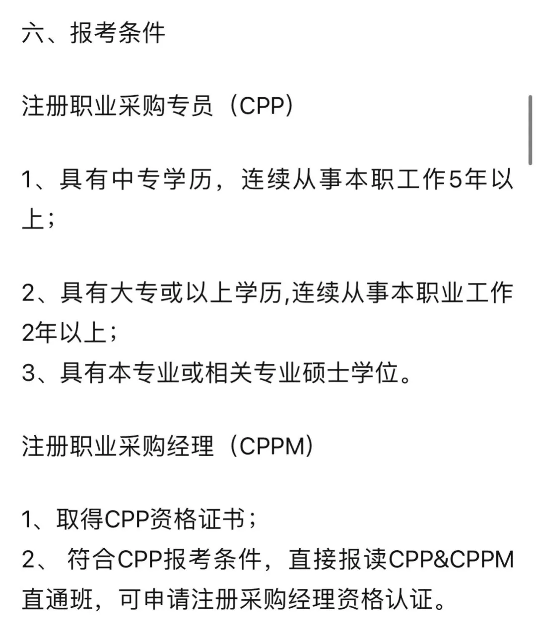 CPP/CPPM报名入口来了！