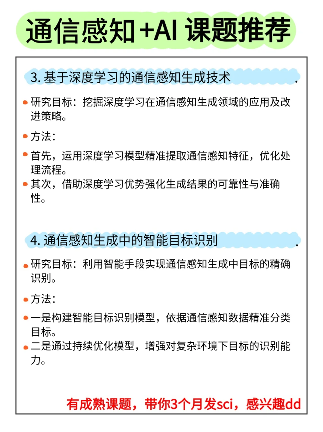 ?学通信感知的宝子一定要刷到啊啊啊!