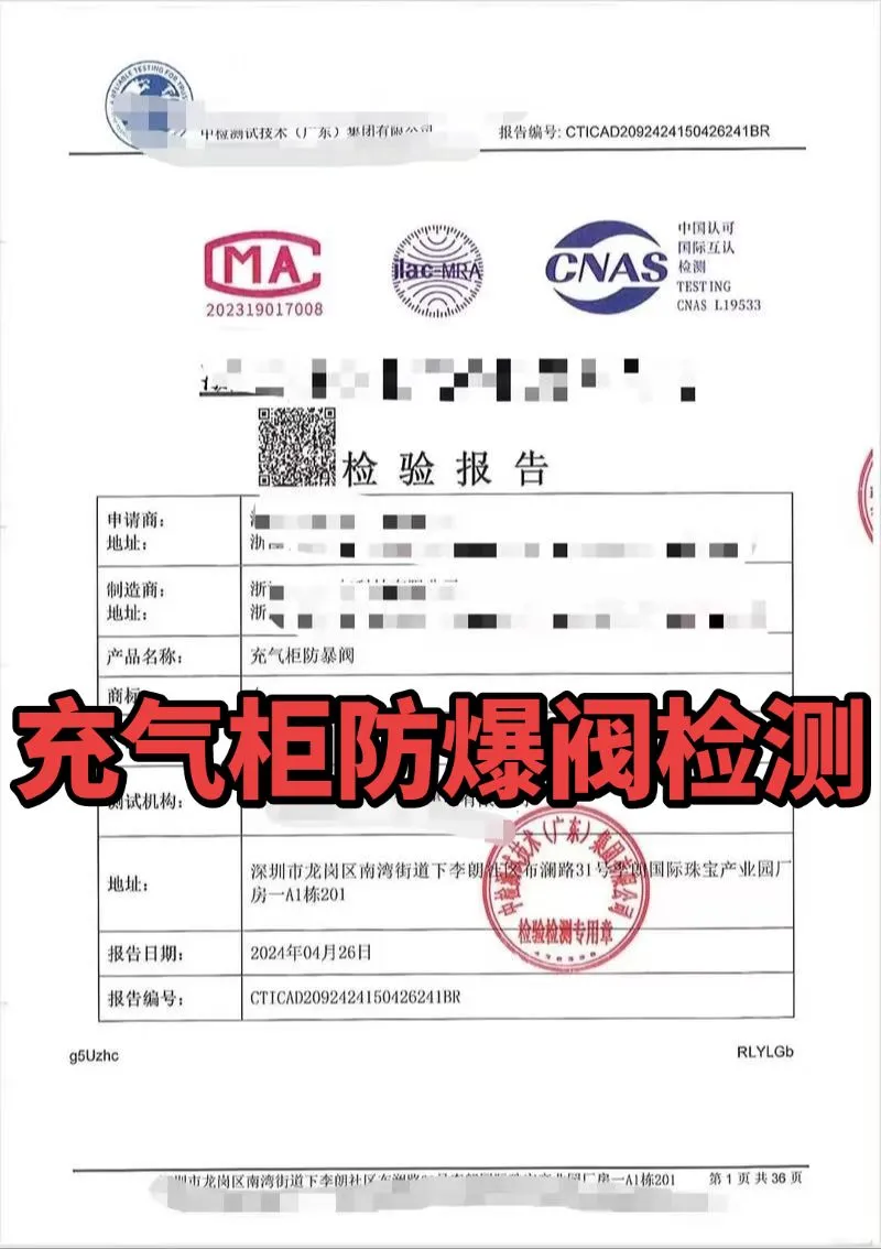 充气柜防爆阀检测