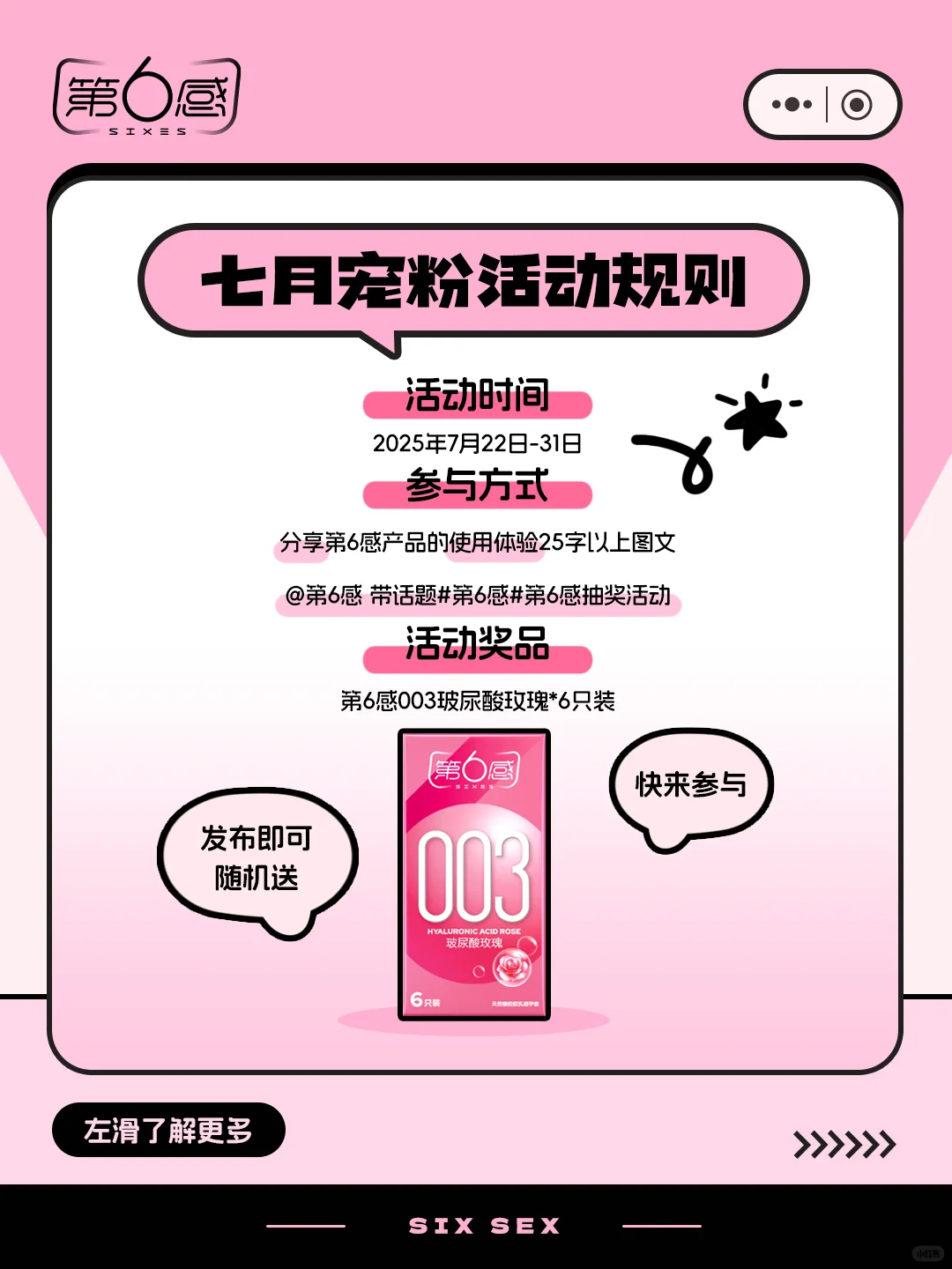 ?抽奖活动限时上线！第6感宝宝们快来~