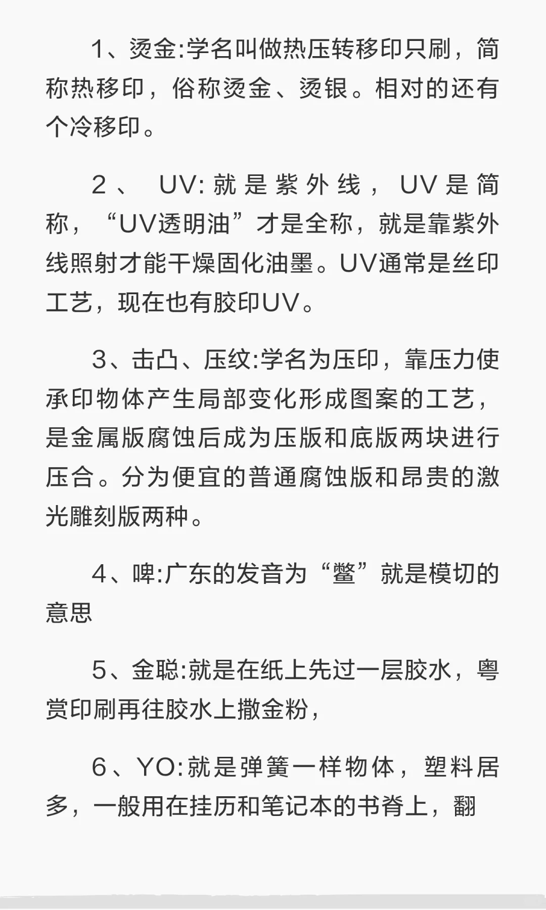 印刷工艺?哪些？