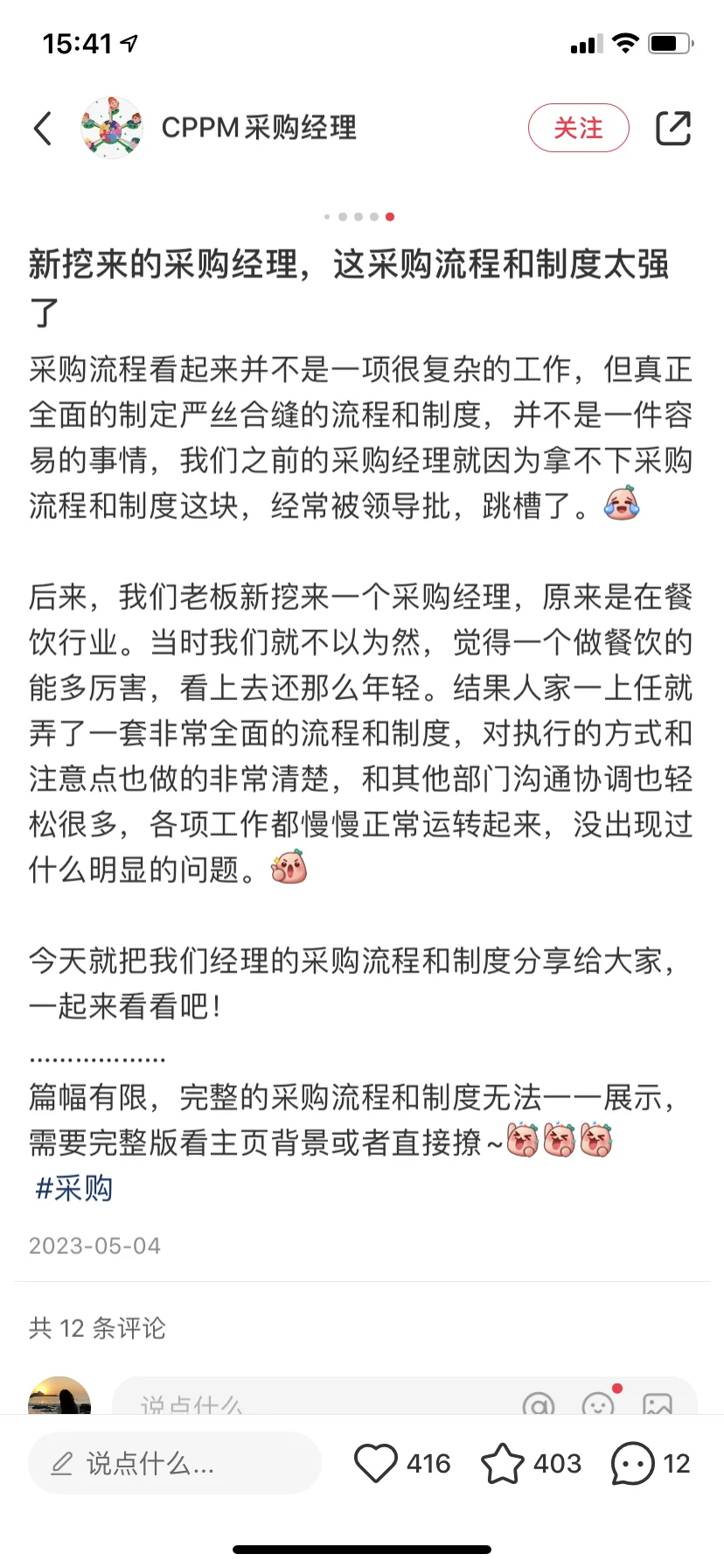 餐饮行业来的采购经理，嫌弃我们工作效率低