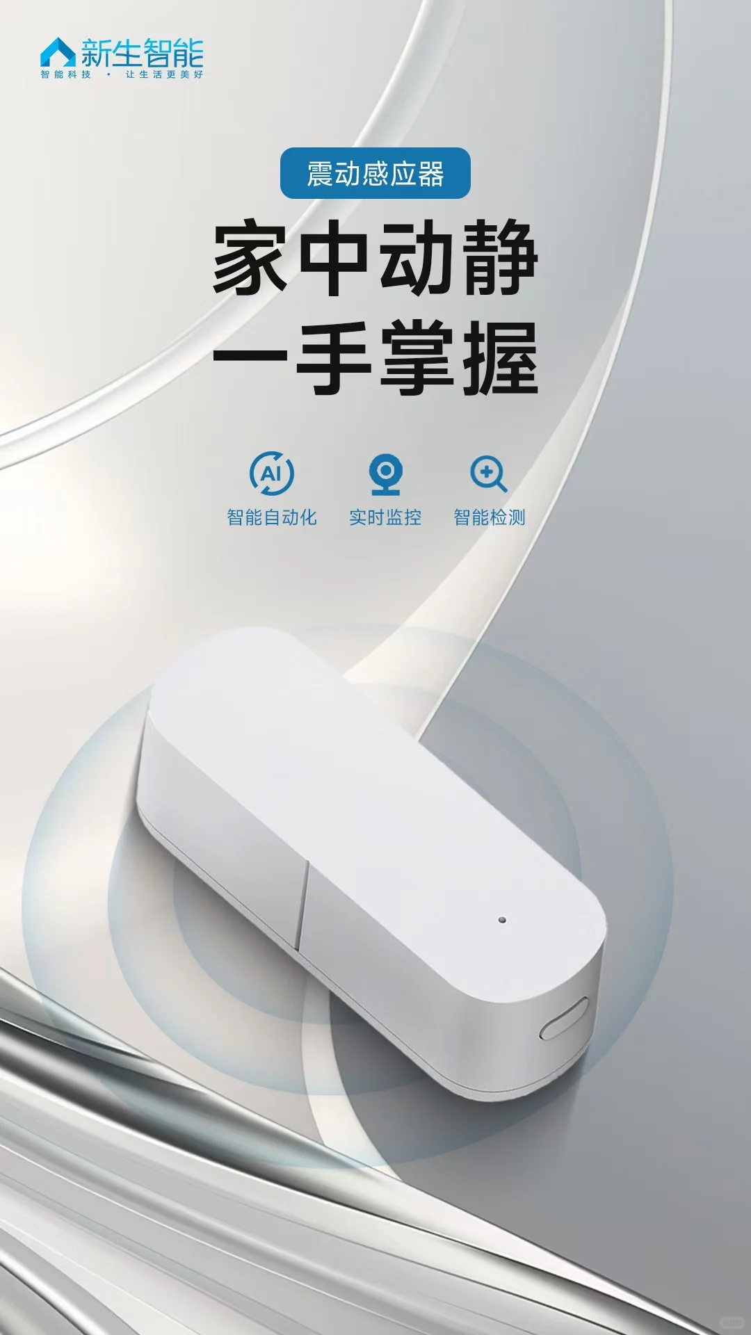 【新品震动感应器】