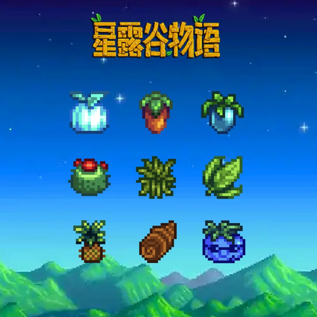 星露谷物语拼豆图纸·作物·冬季+特殊作物篇