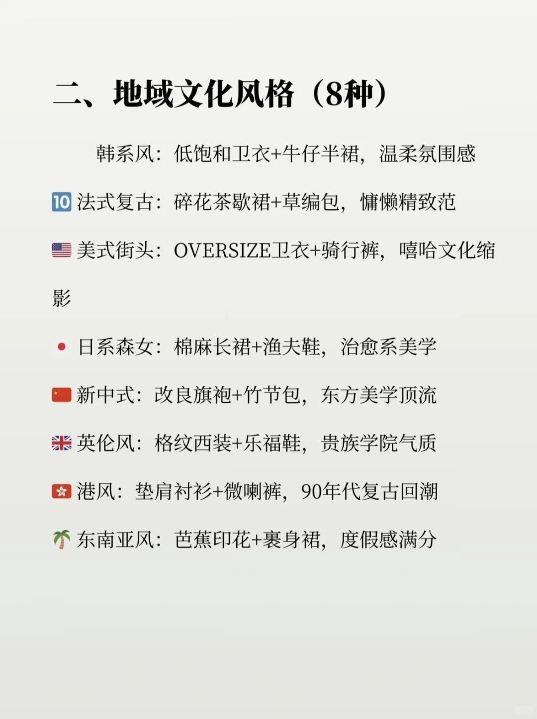 服装人熬夜要背的48种服装风格！