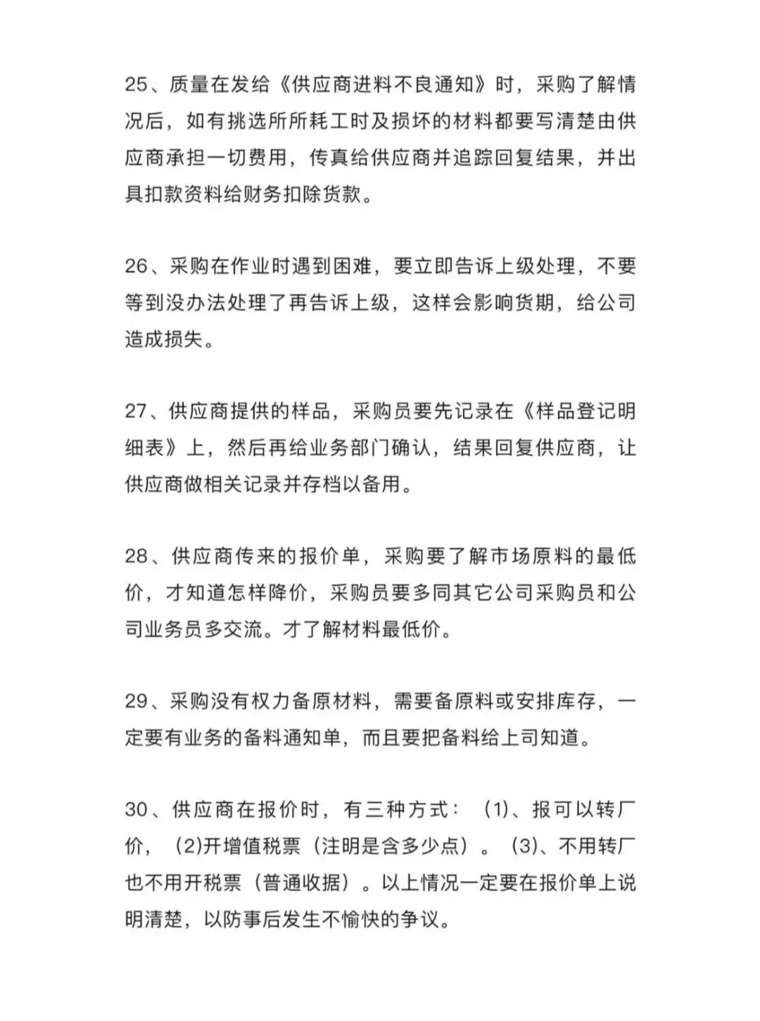 采购部58条基础知识。采购部58条基础知识