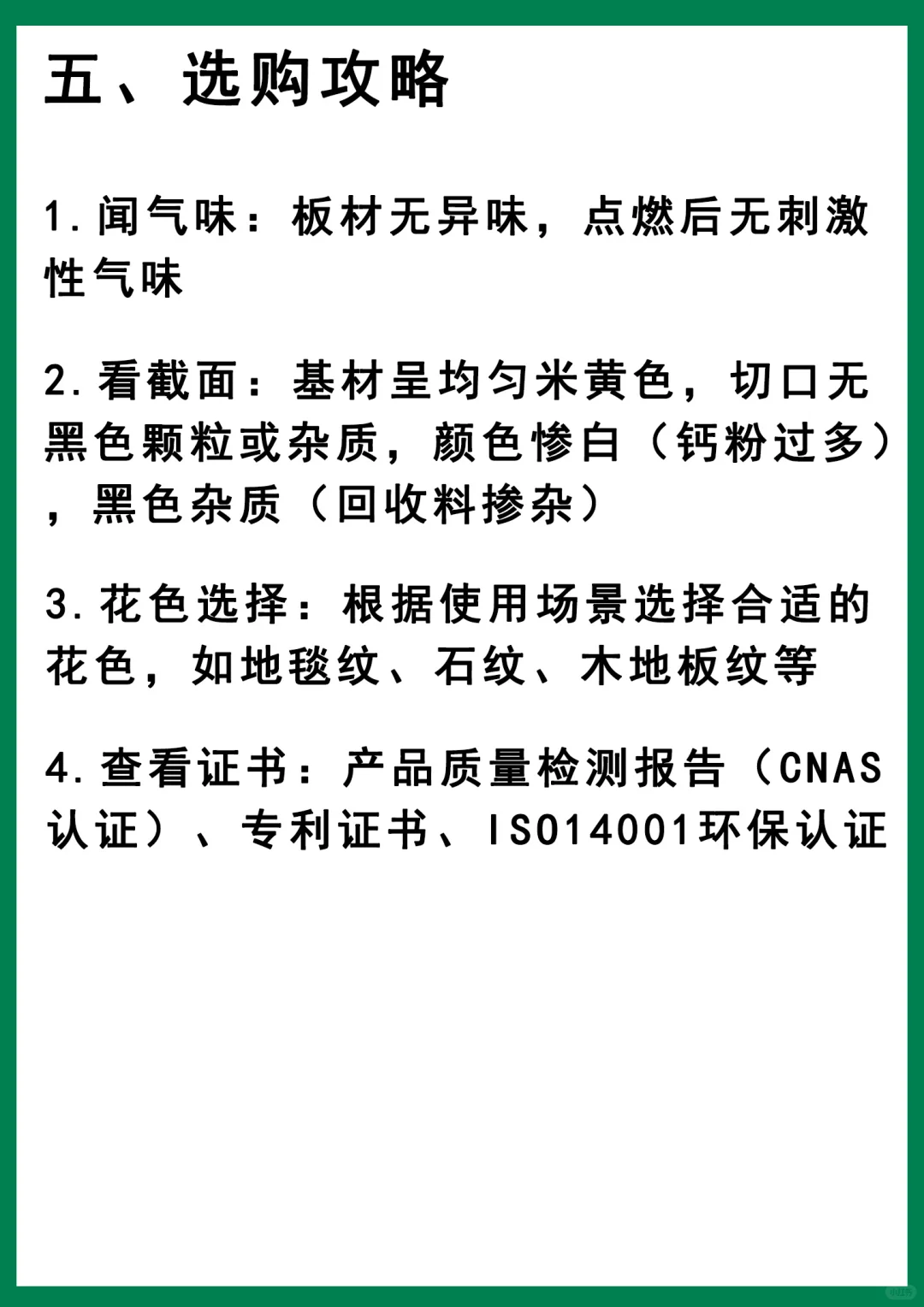 每天坚持学一个装修小知识 | 竹纤板