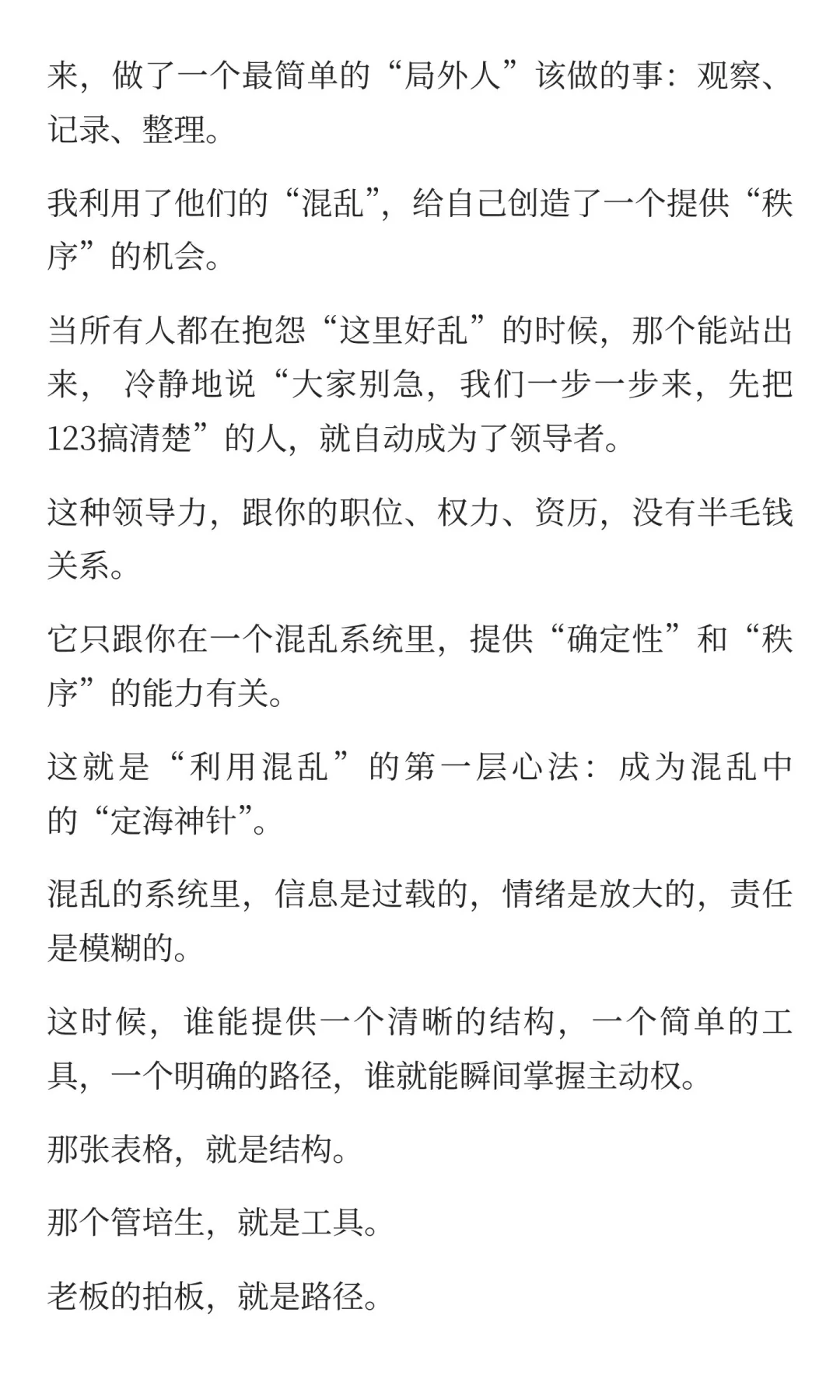 大家都是草台班子，那你就“利用混乱”