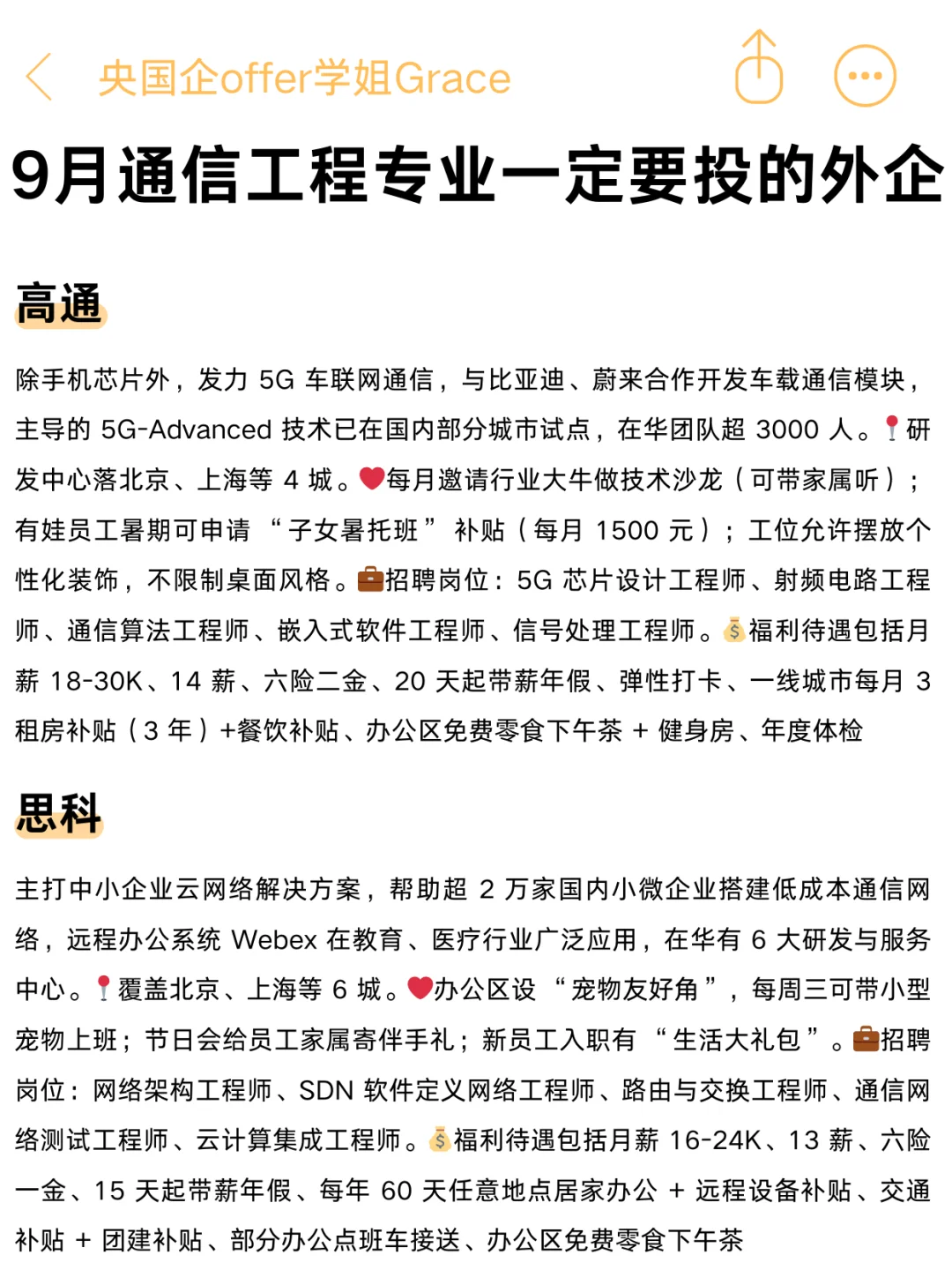 头一次见通信工程专业进外企思路这么清晰的